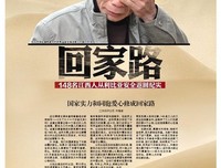 《回家的路》经典观后感集
