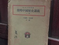 《開明中國歷史講義》读后感10篇