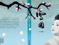 关于雪姬的名言