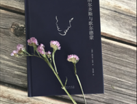 关于歌尔德蒙的名言