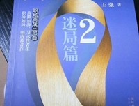 《迷局》经典观后感10篇