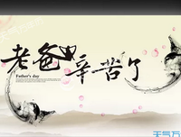 又到一年父亲节
