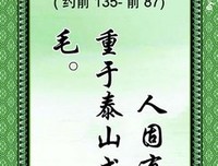 最经典的司马迁名言名句