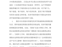 《经济学了没？》读后感精选10篇