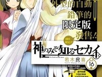 《只有神知道的世界 第2季》经典观后感集