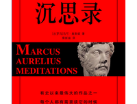 有关马可·奥勒留的美句摘抄