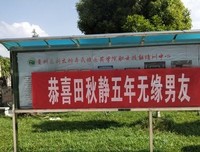 恭喜XXX大学七年没有找到男朋友！