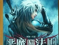 《恶魔法则》经典语录大全