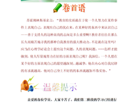 最全的苏霍姆林斯基名句欣赏