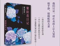 《紫阳花日记》的读后感10篇