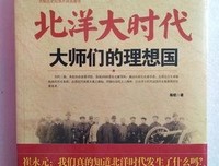 《北洋大时代：大师们的理想国》经典读后感10篇