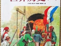 《世界大历史》读后感精选10篇