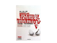 没有结果的付出你愿意吗