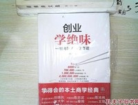 创业学绝味的读后感10篇