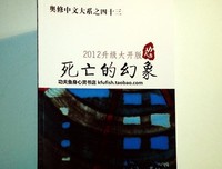 最全的《死亡的幻象》经典的句子