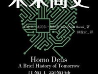 最经典的《人类简史：从动物到上帝》语录摘抄大全