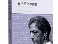 克里希那穆的语句摘抄_关于克里希那穆的语句