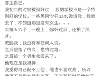 你穿的那么暴露，一定很随便吧！