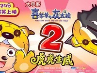 《喜羊羊与灰太狼之虎虎生威》影评10篇
