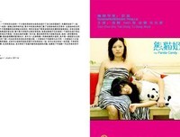 《熊猫奶糖》的观后感10篇