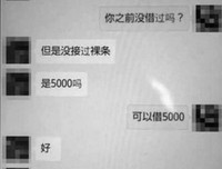 那个欠了裸贷的姑娘，200块叫我约她。