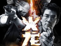 《火龙对决》好看吗？经典观后感10篇