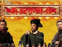 《水浒传》观后感10篇