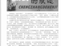 成长的痕迹