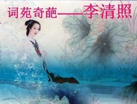 关于李清照的座右铭