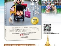 推着妈妈去旅行读后感10篇