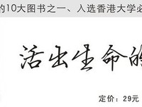 《活出生命最好的可能》读后感精选10篇