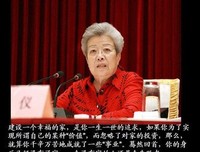 吴仪：你，如果是 女人 ！