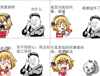 TA们都是因为什么辞职的？