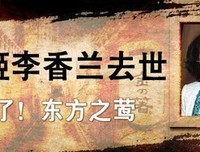《别了，李香兰》好看吗？经典观后感10篇
