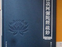 弥陀疏钞 | 为何称佛、法、僧为宝？