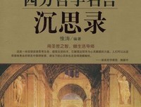 最全的马可·奥勒留15句经典名言