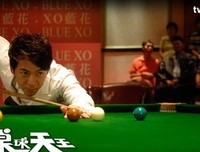 《桌球天王》观后感精选10篇