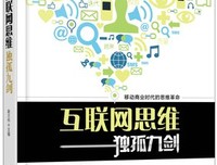 互联网思维读后感10篇