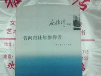 南怀瑾的最后100天的读后感10篇
