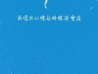陈奕迅15句经典名言