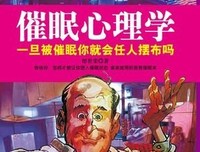 《双面催眠师》读后感10篇