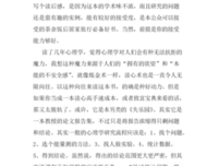 怪癖心理学读后感10篇