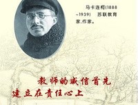 关于马卡连柯的格言