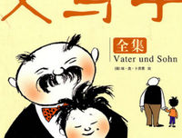 《不完美的父与子1》经典读后感10篇