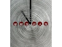 《爱默生论人生》读后感10篇