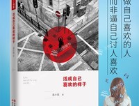 愿你眼中有光，活成自己喜欢的样子