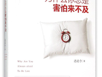 害怕来不及