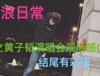 《可爱的你》观后感10篇