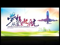  梦想起航