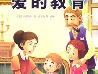 《爱有8种 习惯 》经典读后感10篇